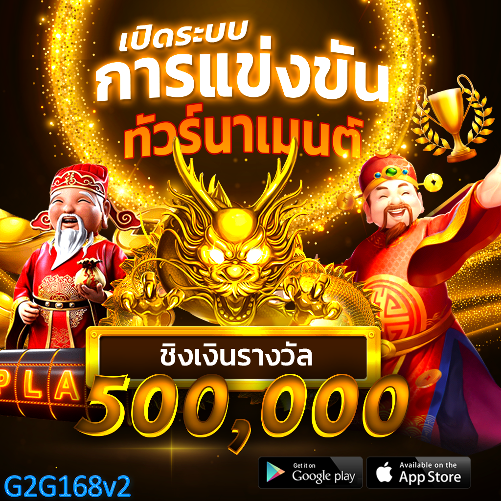 โปรโมชั่น g2g168v2 2
